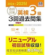 2024年度版 英検3級 過去6回全問題集【音声アプリ・ダウンロード